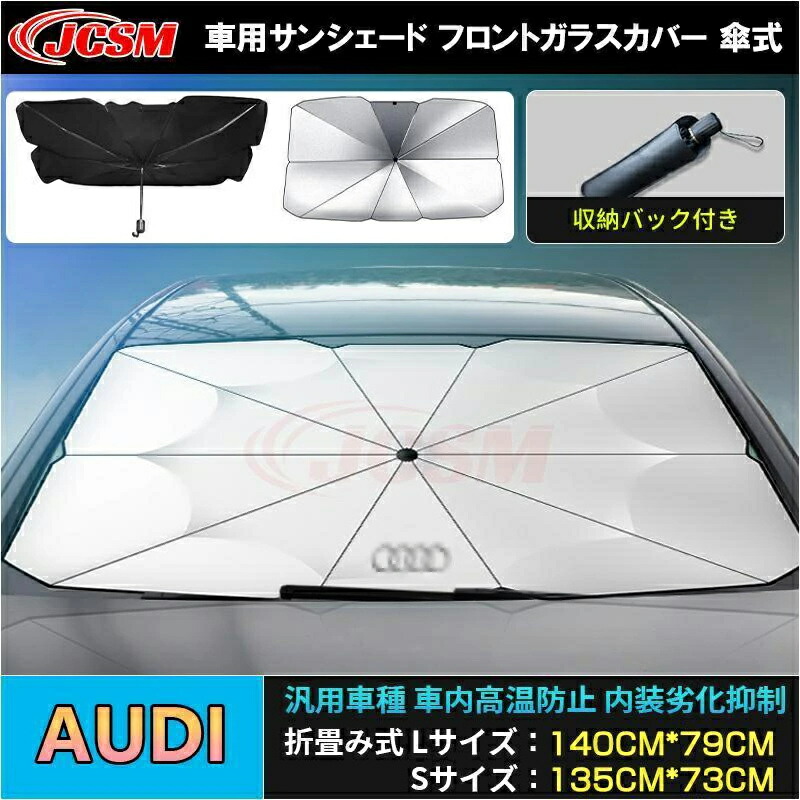 アウディ純正サンシェードA4 A6 A7 A8 Q5 Q7フロントガラスシェード 楽天市場】アウディ 純正 サンシェード A4 A6 A7 A8 Q5 Q7