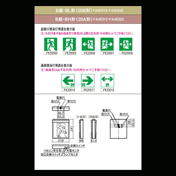 NEW ARRIVAL パナソニック LED誘導灯 FA40322LE1表示板セット 壁 天井直付 吊下型 B級 BH形 20A形 両面型  fucoa.cl