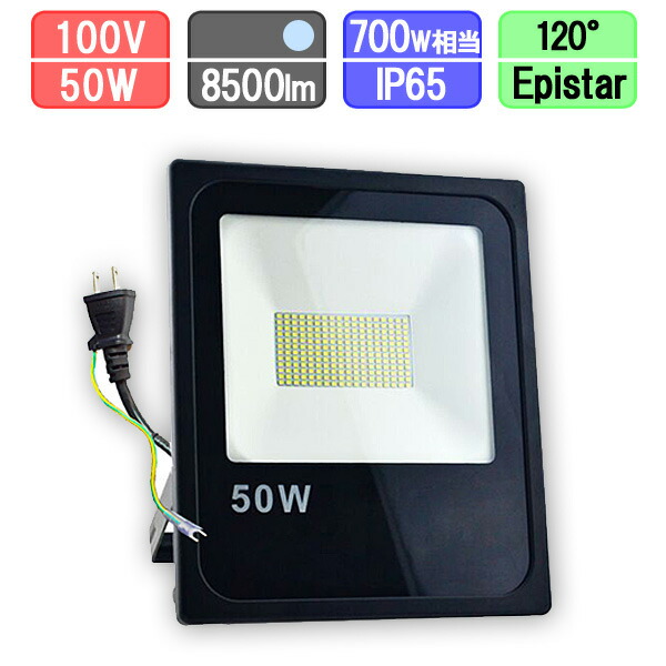 楽天市場】投光器 LED投光器 2芯3芯兼用 6000ルーメン 50w 5m