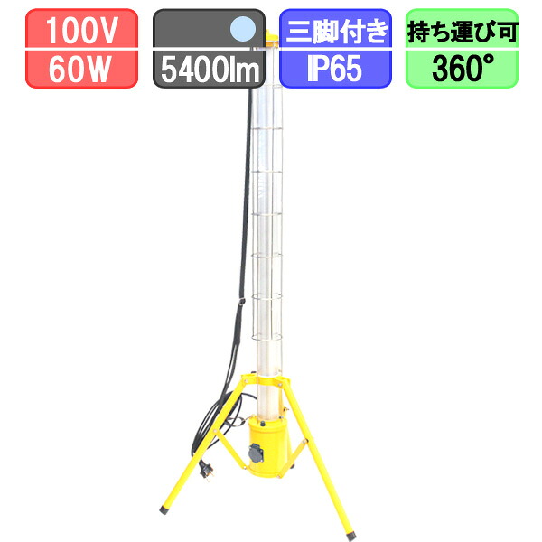 LED写真用照明 三脚架付 360度発しる 60W 5400ルーメン 雨合羽 細工物点火装置 昼光色 やり方灯 領域点火装置 1年引きうける