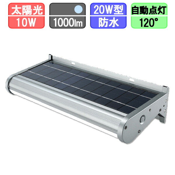 ソーラー看板灯 看板照明 LED太陽光ライト ソーラーライト ソーラー充電 夜間自動点灯 10W/1000lm 屋外 明るい|クリエーボ