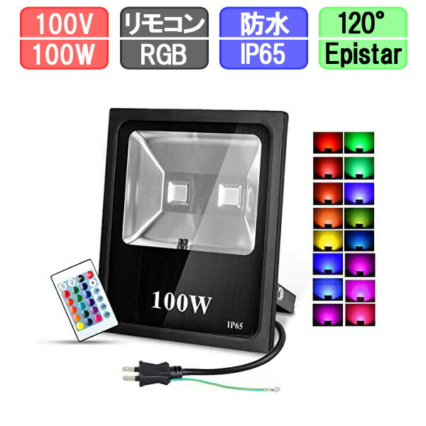 色変わりLED写真用照明 RGB 100W 薄型 多役立つこと遠隔操作付