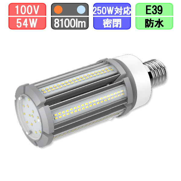LEDマーキュリー灯 250W形 E39 昼光色 雨合羽 密閉型手道具相応う 照らし出す角360度 マーキュリー灯取り替えっこ用 玉蜀黍型 玉蜀黍ともし火
