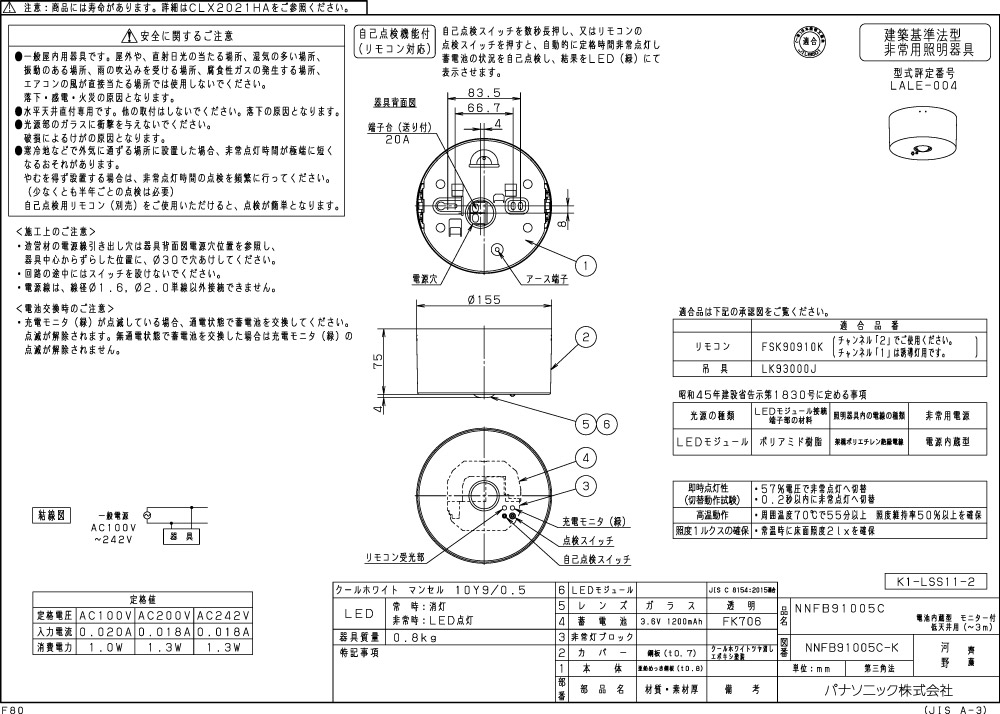 安売り パナソニック NNFB91005C LED非常灯 専用型 直付型 30分間タイプ リモコン自己点検機能付 modultech.pl