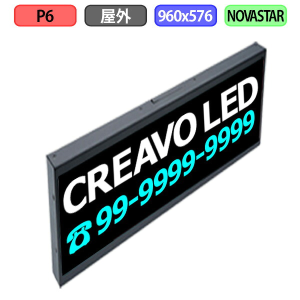 デジタルサイネージ LEDビジョン デジタル看板 小型 自動販売機 LED 屋外設置用 フルカラー P6 W960xH576mm W160xH96ドット