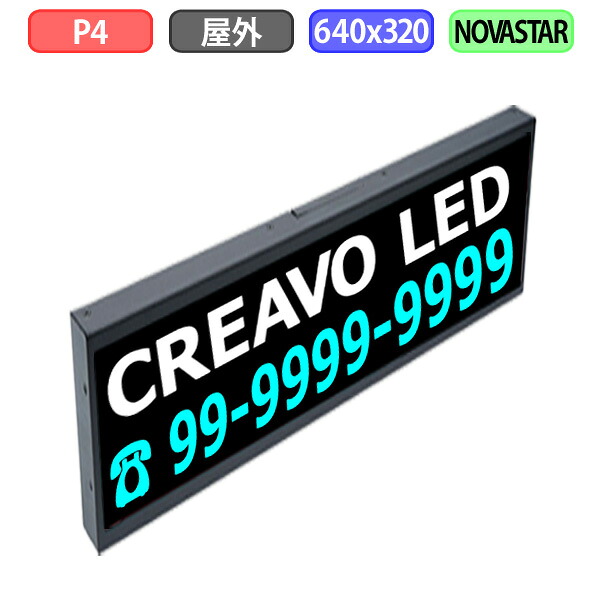デジタルサイネージ LEDビジョン デジタル看板 小型 自動販売機 LED 屋外設置用 フルカラー P4 W640xH320mm W160xH80ドット 84,095円