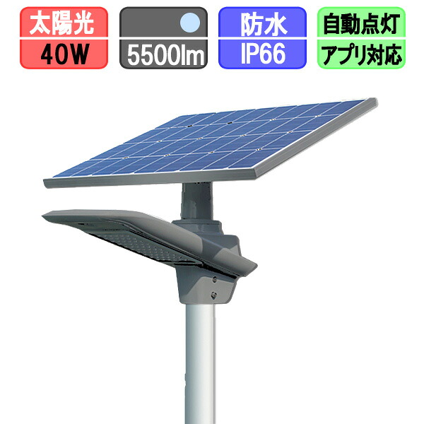 ソーラー街灯 ソーラー 街灯 人感センサー 40w 太陽光LED ソーラーライト ソーラー充電 夜間自動点灯 昼光色（ポール別売）