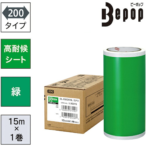 オレンジ色書き付け トラスコ中山 ＭＡＸ ビーポップ 高耐候居敷き ２００粍幅居敷き ＳＬ－Ｇ２０６ＮＬ 緑 （１５ｍ×１巻入） SLG206NL                      7147