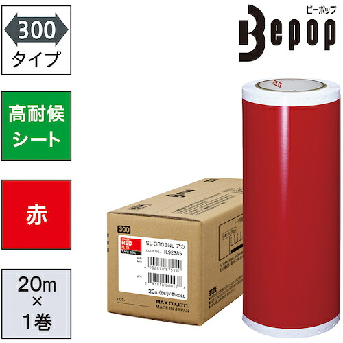 オレンジ色読みもの トラスコ中山 ＭＡＸ ビーポップ 高耐候居敷き ３００粍幅居敷き ＳＬ－Ｇ３０３ＮＬ 赤 （２０ｍ×１巻入） SLG303NL                      7147