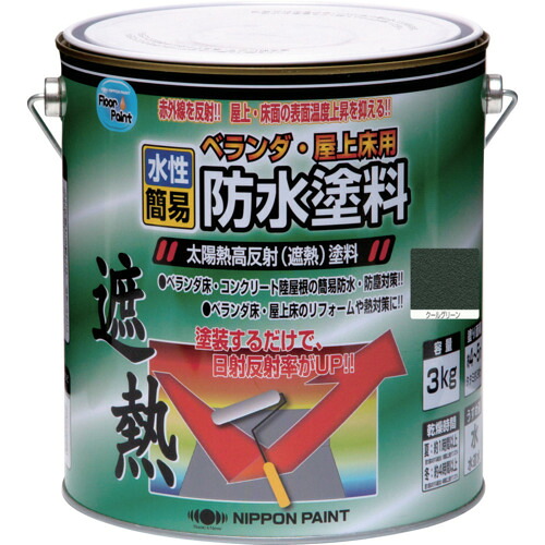 オレンジ色読みもの トラスコ中山 ニッぺ 水溶性回廊・屋上床用雨合羽遮熱えの具 ３Ｋｇ 冷やりとした緑であること ＨＸＴ００１－３ 4976124246807                 5181
