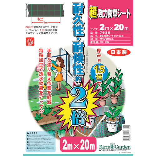 オレンジ色読みもの トラスコ中山 ＧＳ 超豪然たる防草腰かけ ２×２０ｍ 7635                          8560