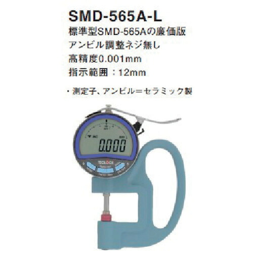 オレンジ色読みもの トラスコ中山 ＴＥＣＬＯＣＫ デジタルシックネスゲージ SMD565AL                      4066