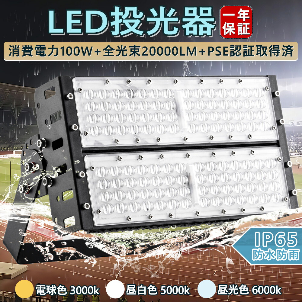 【1台-50台】LED 投光器 屋外 防水 100W LED投光器 作業ライト 明るい LED 高天井灯20000LM ワークライト 作業灯 高輝度 IP65 防水防塵 ステー付き 投光器 180°自由調整 高天井LED 看板灯 集魚灯 強力 アウトドア 防災 作業灯 ポータブル 磁石 集魚灯 キャンプ 台風