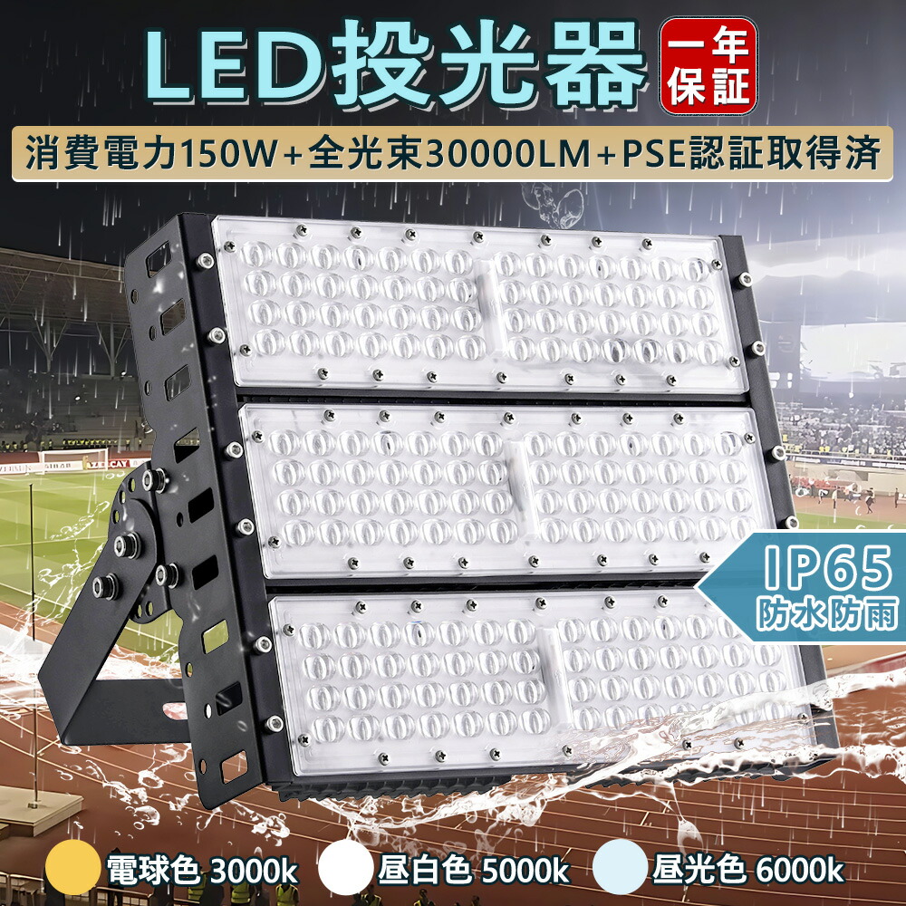 【1台-50台】LED写真用照明 150W 写真用照明 led やり方灯 led細工物点火装置 LED写真用照明 室外用 1500W好いかげんに 100V/200V LED やり方灯 全光束30000lm 高上昇限度灯 IP65雨合羽  LED点火装置 キャンプライト 5m吊りひも付き添い人 広角120度 180°合わせる 屋内室外兼用 パーキング場 運動すること場 工業プラント点火装置 PSE公証済