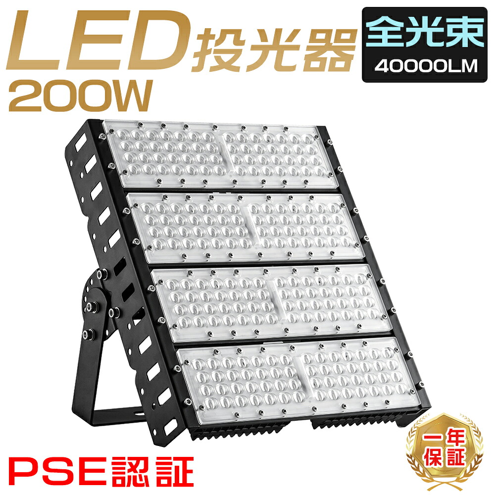 投光器 led 屋外 作業灯 200W 40000ルーメン 2000w相当 LED高天井照明 100V 高輝度 極薄型 IP65防水 120°広角 100V 屋外照明 野外 防水 LED投光器 プラグ付 5m配線 作業灯 投光器ledライト 夜間作業 工事現場 工事用ライト 掲示板 体育館 展覧会 駐車場 運動場 工場 倉庫
