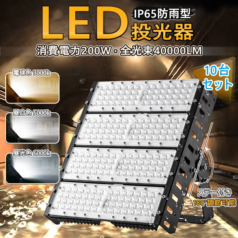 10台仕かける 貨物輸送無料 即納 PSE其れ相応 LED投光照明器 LED高上昇限度ともし火 200W 2000W好いかげんに LED投光照明器 led投光照明器 露天 led投光照明器 末たのもしい 40000ルーメン 室内 露天 雨合羽IP65 軽虎 貨物自動車 舟・船 荷台灯 ともし火 探照燈 集魚灯 集魚ともし火 角型 広角 汎用 雨合羽 鳴りひびく 斑点模様 最高限度12ヵ月言いはなつ