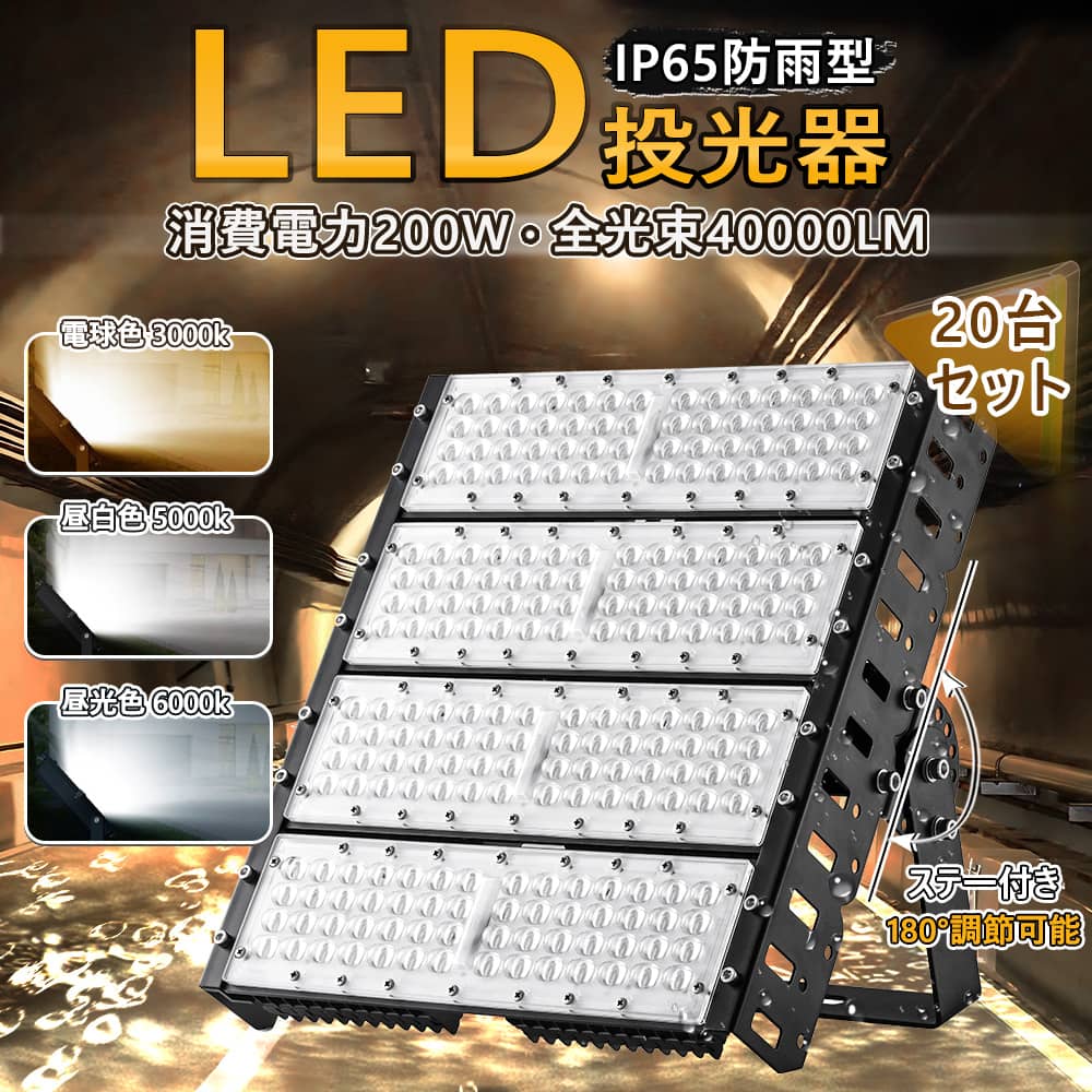 20台仕かける 貨物輸送無料 即納 PSE其れ相応 LED写真用照明 LED高上昇限度点火装置 200W 2000W好いかげんに LED写真用照明 led写真用照明 露天 led写真用照明 末たのもしい 40000ルーメン 室内 露天 雨合羽IP65 軽虎 貨物自動車 舟・船 荷台灯 点火装置 探照燈 集魚灯 集魚点火装置 角型 広角 汎用 雨合羽 行きわたる 斑点模様 最高限度12ヵ月引き受ける DIY・工具-作業灯・投光器