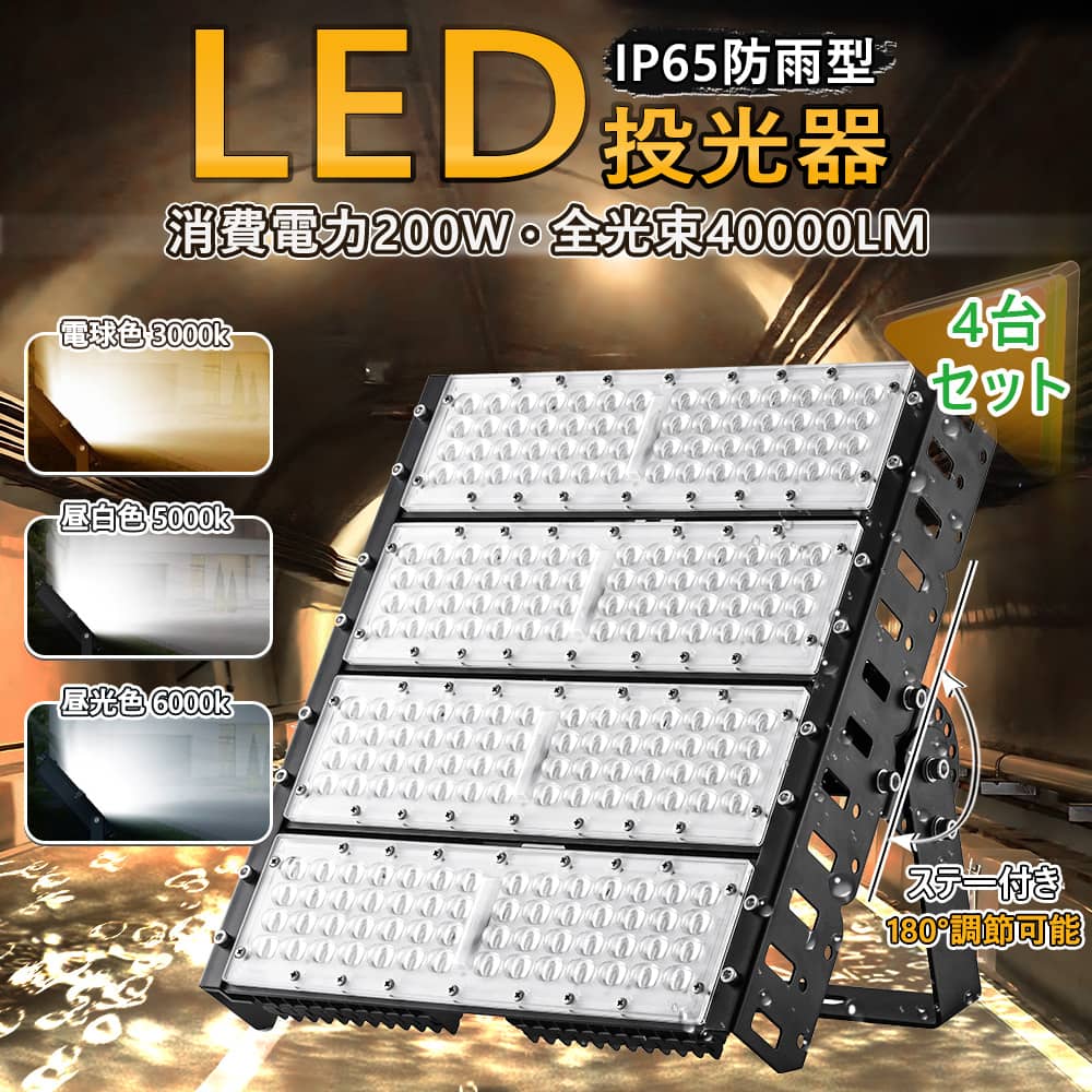 4台書き割り 貨物輸送無料 即納 PSE其れ相応 LED写真用照明 LED高上昇限度点火装置 200W 2000W好いかげんに LED写真用照明 led 写真用照明 室外 led写真用照明 末たのもしい 40000ルーメン 室内 戸外 雨合羽IP65 軽虎 貨物自動車 舟・船 荷台灯 点火装置 探照燈 集魚灯 集魚点火装置 角型 広角 汎用 雨合羽 染みわたる 斑点模様 最大限度12ヵ月引きうける