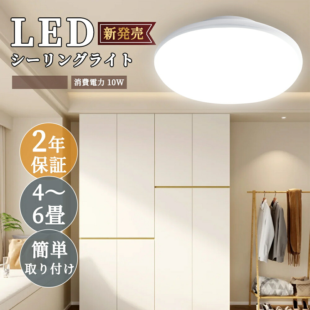 【楽天市場】超薄型 LEDシーリングライト 10w 2000lm 4-6畳 ledライト led電球 led蛍光灯高 輝度 照明器具 LED ...