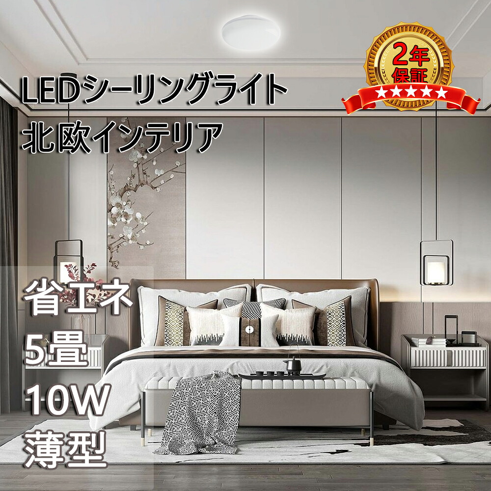 【楽天市場】6個セット シーリングライト 北欧 10W 全光束1300LM 小型 ledシーリングライト 6畳 公式 led照明 led蛍光灯 ...
