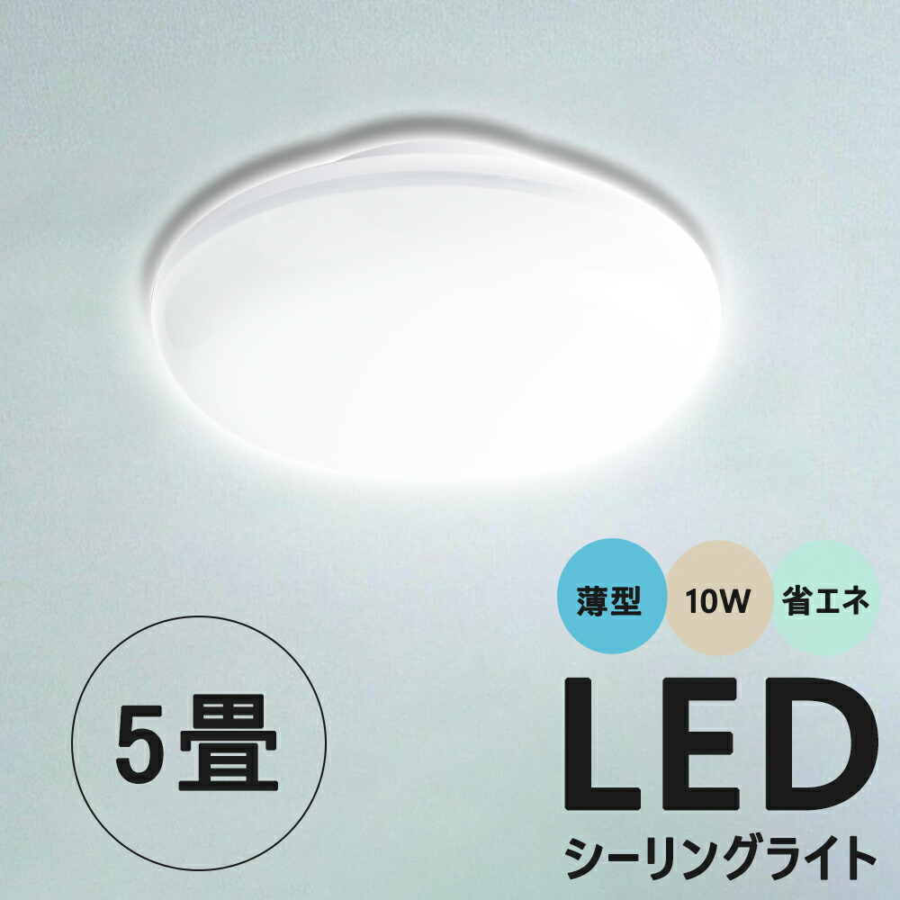 10個仕掛ける LED最高限度ともし火 小型 最高限度 ともし火 4-6畳 昼光色 白熱電球色 昼白いこと 白いこと 10W 飾り気の無い打っ付け 明快さ1300ルーメン 80Ra高演色性 目に愛想のいい 省エネ 50000H耐久年数上昇限度 室内照明装置 led照明装置手道具 和室 洋室 室内用便器 上昇限度照明装置 パウダーコンパクト 2年次引き受ける