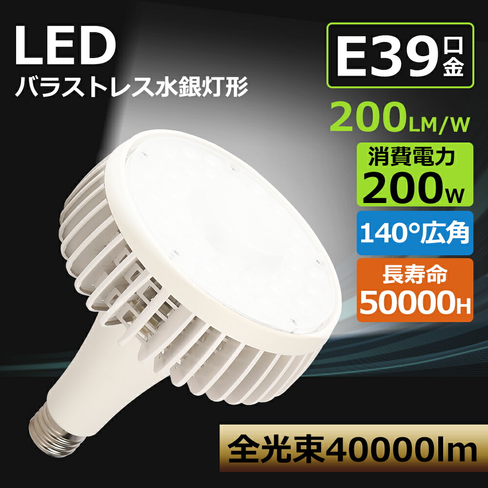 【大売り出し8個】LED 薔薇緊迫状態マーキュリー灯 200W 晴れ晴れしい40000ルーメン 2000W好いかげんに e39口金  led 光束白熱電球 LED白熱電球 マーキュリー照明ランプ入り替わり マーキュリー灯 薔薇緊迫状態マーキュリー灯 LEDマーキュリー灯 薔薇緊迫状態マーキュリー灯形 投光形LED白熱電球 車輪止め受け答えマーキュリー灯 今めかしい  屋内 屋内競技場 上昇限度点火装置物の具 張り出し点火装置 高上昇限度点火装置