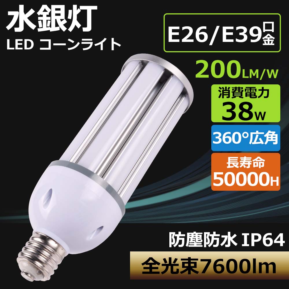 30個 LED唐きび点火装置 唐きび型  E26口金   LED 唐きび型LED白熱電球  360°照らしだす 雨合羽 マーキュリー灯 入れ替わり LED写真用照明 白熱電球  年長命 LED白熱電球 E39 LEDマーキュリー灯照明ランプ 唐きび点火装置  LED 密閉物の具相応う PSE 唐きび型LED白熱電球 雨合羽 マーキュリー灯 入れ替わり LED写真用照明 表どおり灯 室外 街燈 工業プラント