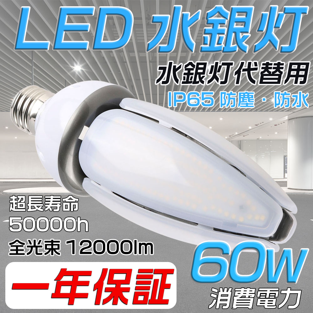 送料無料 激安 ledコーンライト水銀灯 e39 IP65防水 12000lm HF400X