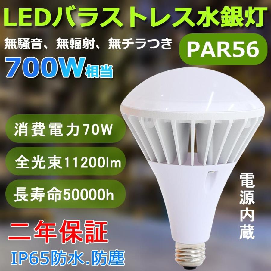 4個セット LED電球 E39口金 PAR56 700W水銀灯相当 50W 11200lm 看板電球 ビーム電球 バラストレス 看板照明 IP65防水 バラストレス水銀灯代替用 高輝度節電型 落下防止ワイヤー付き 防塵 50000H長寿命 高天井用led照明 LED看板灯 街路灯 道路灯 レフ電球 2年保証 10,479円