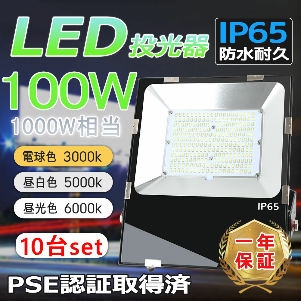 楽天市場】一年保証 【超爆光】薄型LED投光器 100W 1000W相当