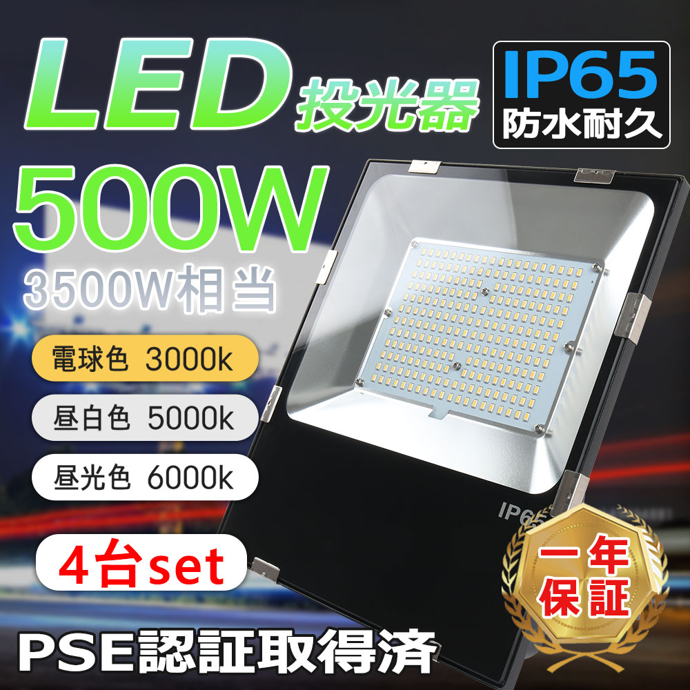 4台「超絶明るいLED投光器」 led投光器 led 作業用 500w 5000w相当 明るい IP65 防水防塵 超薄型 5Mコード 屋外照明 IP65 作業灯 PSE 広角120度 ワークライト LED作業灯 緊急照明 ハイパワー 極薄型 アウトドア省電力 長寿命 看板灯 集魚灯 夜間照明 現場工事 送料無料