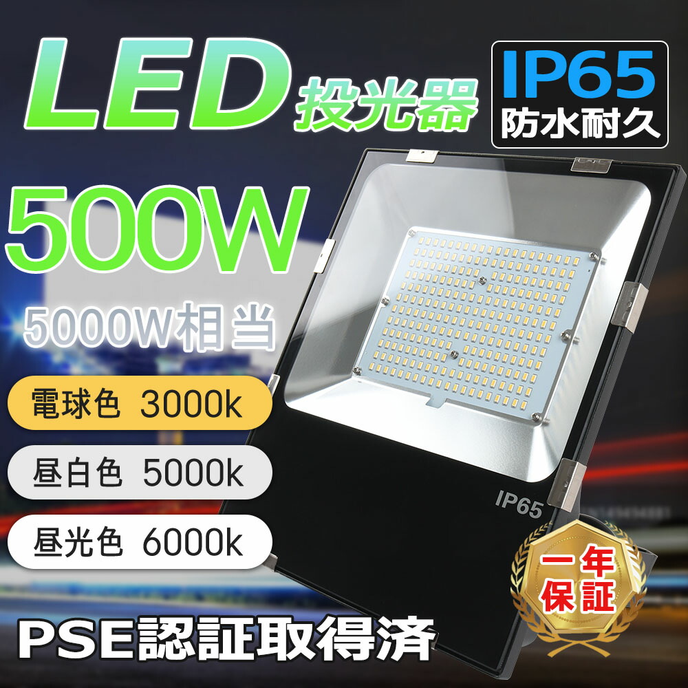 「超絶明るいLED投光器」 led投光器 led 作業用 500w 5000w相当 明るい IP65 防水防塵 超薄型 5Mコード 屋外照明 IP65 作業灯 看板灯 PSE 広角120度 ワークライト LED作業灯 緊急照明 ハイパワー 極薄型 アウトドア省電力 長寿命 看板灯 集魚灯 夜間照明 現場工事 送料無料