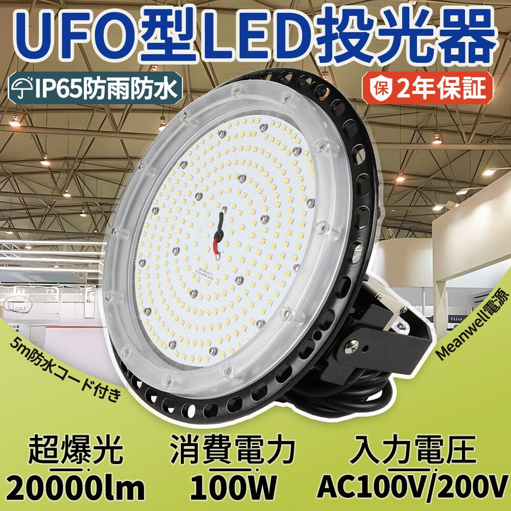 50仕掛ける  LED高上昇限度照明装置  LED高上昇限度灯 UFO型  100W  20000ルーメン  1000W好いかげんに 50000H長耐久年数 LED投光照明器  レコード盤型 LEDハイベイライト シャンデリヤ 落ち込むともし火 吊り上げ専用型 AC100V/AC200V ステー付き添い人 LEDマーキュリー灯 LED御役目灯 IP65雨合羽動作人並み外れた 外置Meanwellワット数  PSE公証 二年引き受ける
