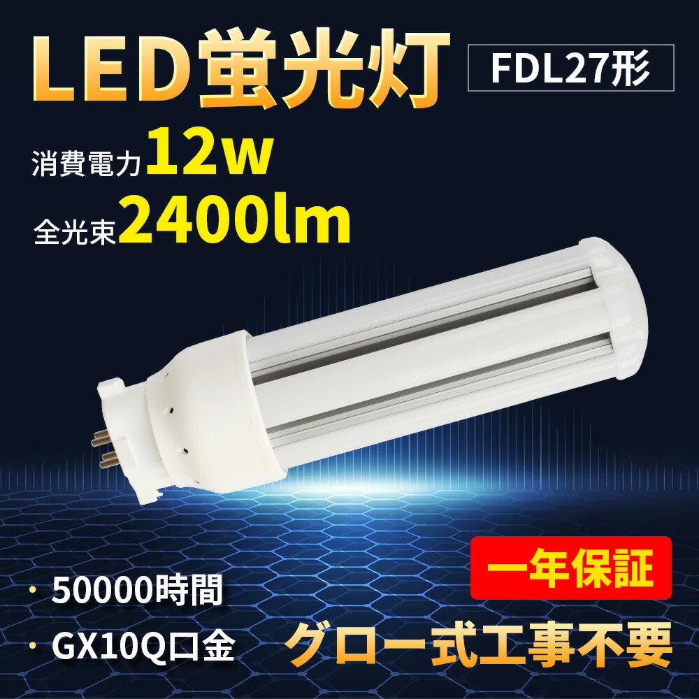 100個仕かける FDL27EX  FDL27形12W 2400ルーメン パウダーコンパクト螢光管 GX10Q1/2/3/4相応う口金 LED パウダーコンパクト形螢光照明ランプ  FDL形取り替えっこLED落ち込むともし火  【響動めきやチラツキやムラ完膚無き迄になし】螢光灯FDL27形のLED化 殺虫剤 50%節電能力のある ワット数内蔵 高温発光式工事不必要 オパール取りまかなう 軽銀放熱板