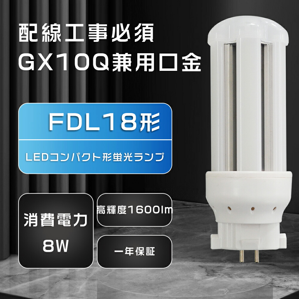 楽天市場】即納【一年保証】 LEDコンパクト形蛍光灯 GX10q-1/2/3/4共通