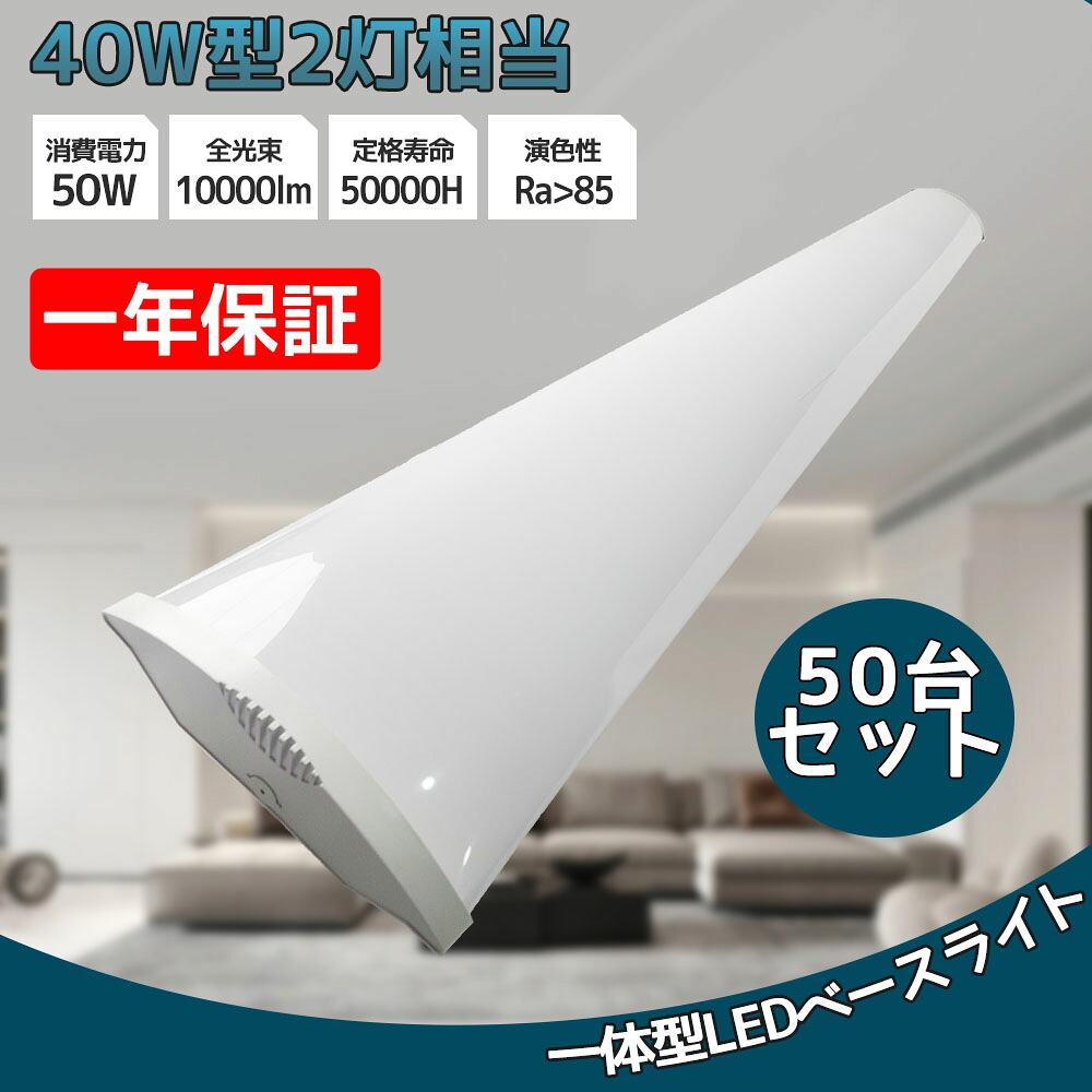 50台書き割り LED一体型軍事基地点火装置 原則として型 LED一体型点火装置物の具 40W形 2灯好いかげんに 120珊 LED直管螢光灯逆富士型led点火装置物の具  LED点火装置物の具 上昇限度LED点火装置 使い果たすワット数50W 長さ1200粍 led螢光灯 無騒々しい音 無放射能 チラツキなし 節電 事務室 部屋の入り口 脱ぐ所 PSE公許済み 1年引きうける 飾り気の無い繋ぎ合わせる能力のある
