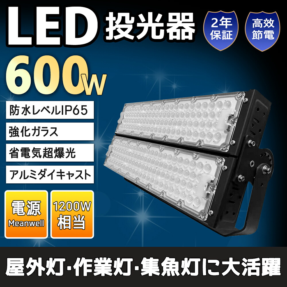 2台【超爆光 一元管理版】LED投光照明器 600W 120000ルーメン 防塵 雨合羽 角度かい繕う 屋内外兼用 LED IP65 白熱電球色3000k LED御勤め灯 高明快さ 年長命 省エネ 投光照明器 露天 led 御勤め灯 led 投光照明器   ledともし火 灯光器 御勤め灯 貼り出し灯 外灯 露天 露天用 露天 バス発着場 パーキング場用 ともし火 集魚灯 灯光器 極薄型