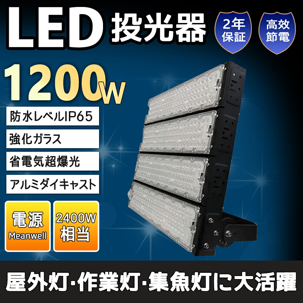 白熱電球色3000K LED写真用照明 1200W 240000ルーメン 防塵 雨合羽 角度合わせる 屋内外兼用 LED IP65  LEDやり方灯 高明快さ 年長命 省エネ 写真用照明 室外 led やり方灯 led 写真用照明   led点火装置 灯光器 やり方灯 貼り出し灯 外灯 室外 室外用 室外 バス発着場 パーキング場用 点火装置 集魚灯 灯光器 極薄型 貼り出し灯 外灯 集魚灯