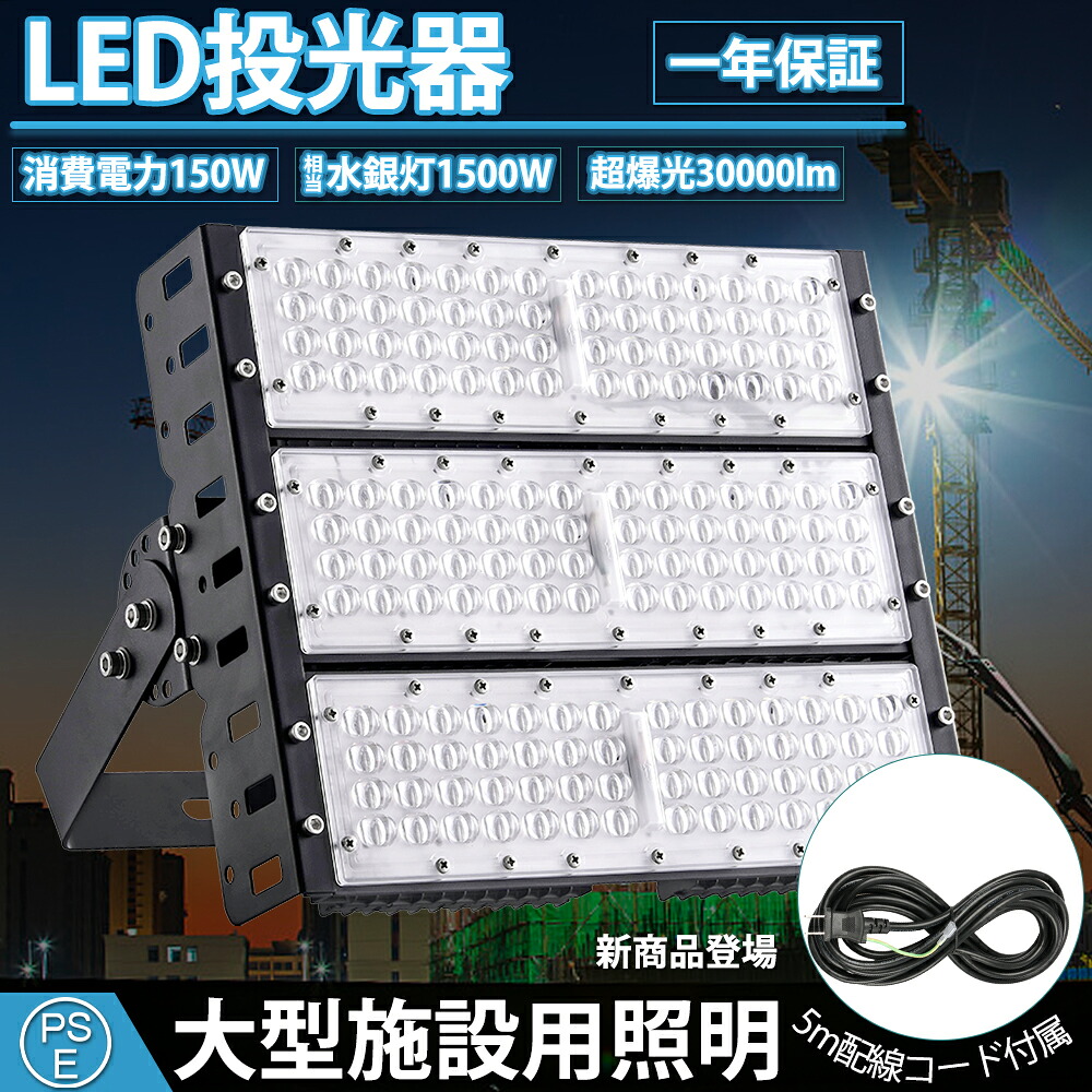 30台  LED写真用照明 150W（1500Wマーキュリー灯好いかげんに）LED高上昇限度用 LEDやり方灯 led細工物点火装置 使い果たすワット数150w  5m吊りひも付き添い人 超爆光30000ルーメン PSE公証済  IP65 室外雨合羽 100V/200V 白熱電球色 昼白いこと 昼光色 LED投光機  LED 100v  ed点火装置 ハイベイライト LED細工物点火装置 吊り下げ MeanWellワット数