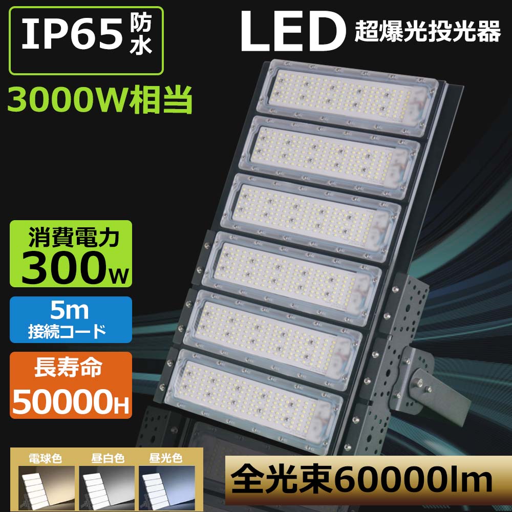 新品特価 8台  LED 300W 写真用照明 室外 雨合羽防塵 広角120度 3000W好いかげんに led点火装置 300W 貼り出し点火装置 注目の的 細工物点火装置 led 鉤括弧点火装置 明るさ60000lm IP65 貼り出し 集魚灯 やり方灯 防犯 防災 一こま点火装置 点火装置  AC吊りひも付き添い人 省エネ工事不必要で屋内外どこでも使える