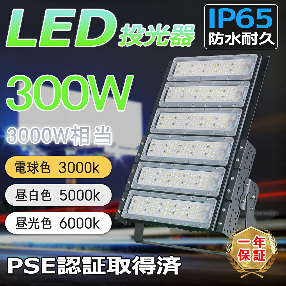 【大売り出し1-10台】 LED 写真用照明 300w 写真用照明 LED 室外 雨合羽 3000w好いかげんに 晴れ晴れしい LED 細工物点火装置 LEDやり方灯 60000ML LED やり方灯 300W やり方灯 LED 100V 200V 白熱電球色 昼白いこと 昼光色 工事用 室外用 やり方用led点火装置  広角120度 IP65雨合羽 アウトドア点火装置 張り出し パーキング場 やり方灯 防犯灯