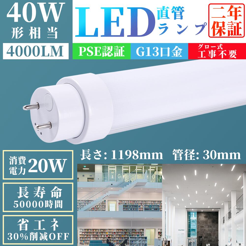 楽天市場】20本セット LED蛍光灯 40w 直管蛍光灯 グロー式工事不要 40w 