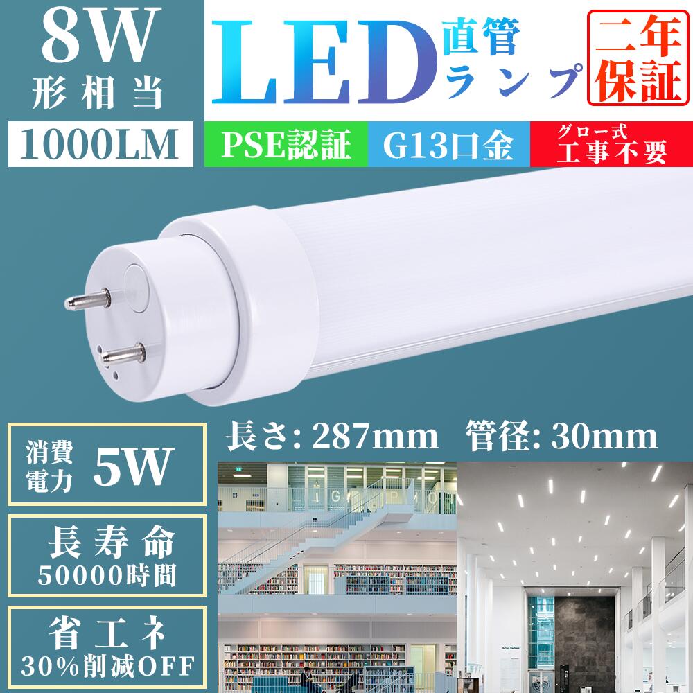 【楽天市場】LED蛍光灯 15W形 直管 蛍光灯 消費電力8W グロー式