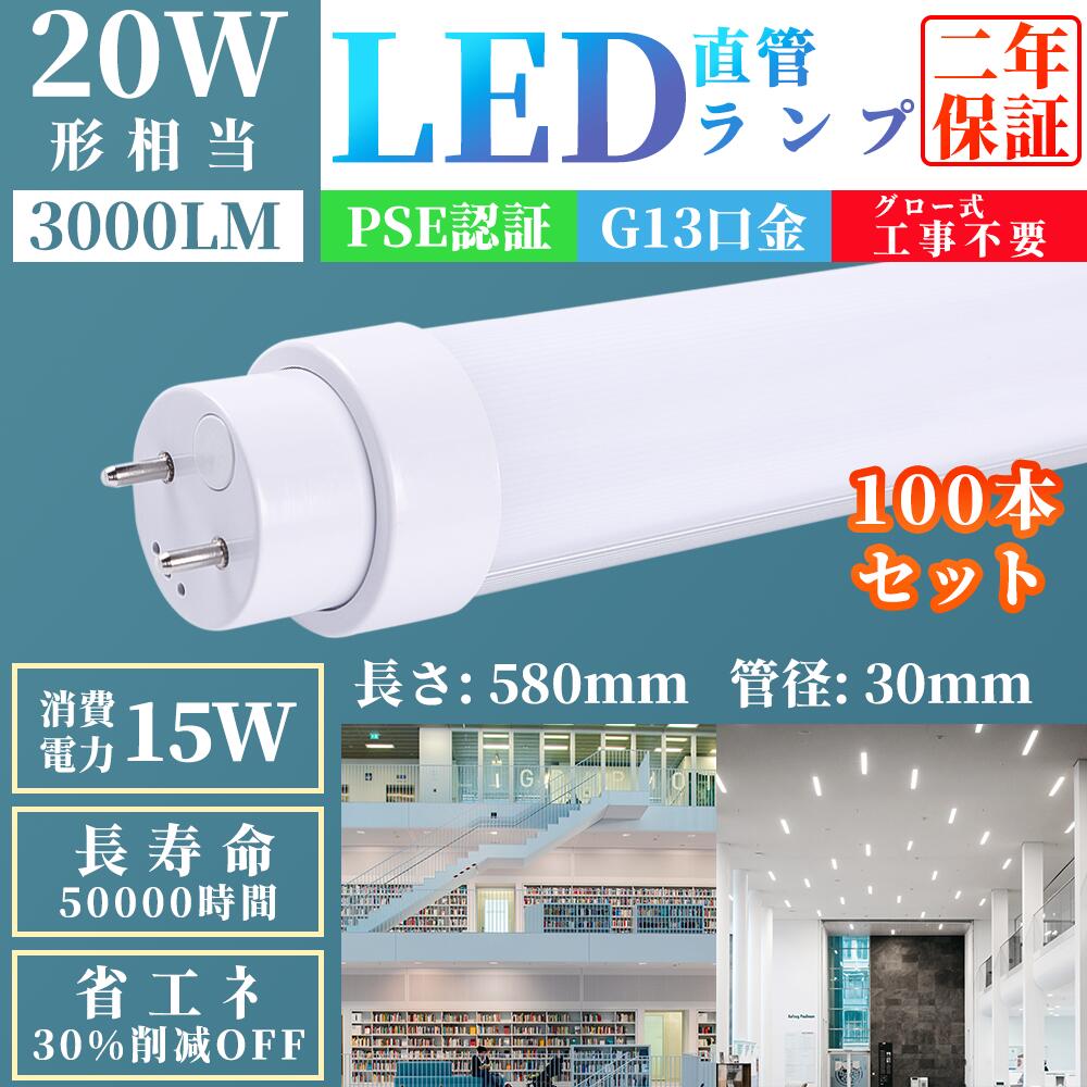 100本書き割りLED螢光灯FL20W 20W形   直管 螢光灯  使い果たすワット数15W   高温発光式工事不必要 G13 螢光管 20W形  照明装置 螢光管 PL保険証券相交わる 20W形 照明装置 螢光管 50%節電 口金G13 年長命50000H 直管螢光管 LED螢光灯 20W形 螢光灯直管 20w型 20型 58糎、580粍  LED超高明快さ印字機 LED螢光灯