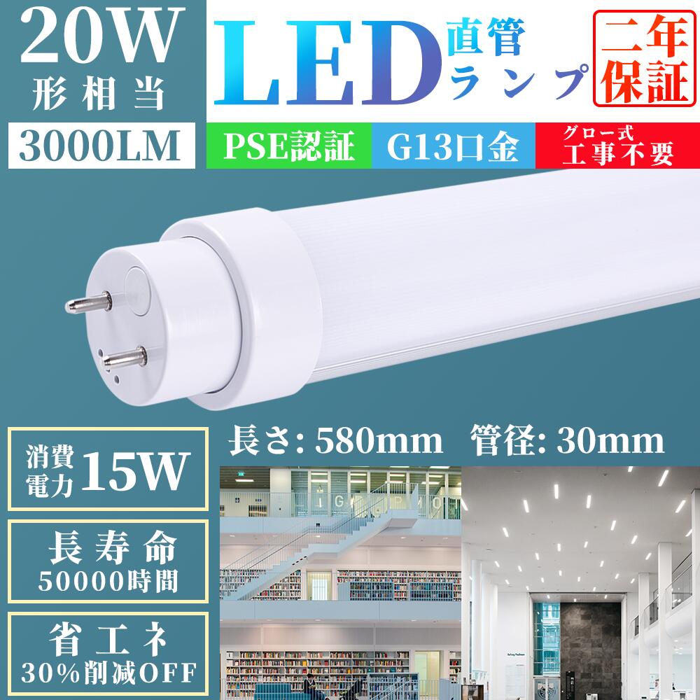 20本仕掛けるLED螢光灯FL20W 20W形  直管 螢光灯  使い果たすワット数15W   高温発光式工事不必要 G13 螢光管 20W形  照明装置 螢光管 PL保険証券相交わる 20W形 照明装置 螢光管 50%節電 口金G13 年長命50000H 直管螢光管  LED螢光灯 20W形 螢光灯直管 20w型 20型 58糎、580粍  LED超高明快さ印字機 LED螢光灯
