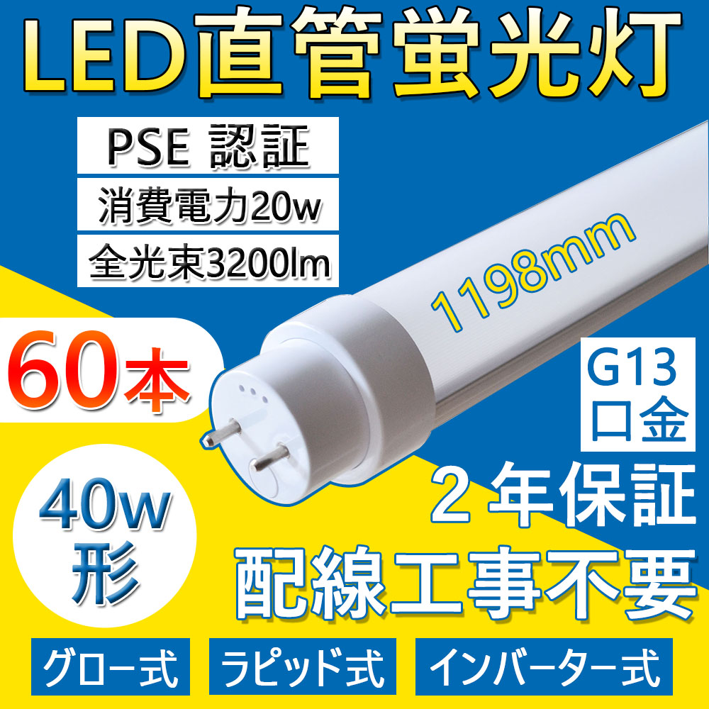 楽天市場】【特売 30本セット】LED直管蛍光灯 FL40SEX 40w形 直管