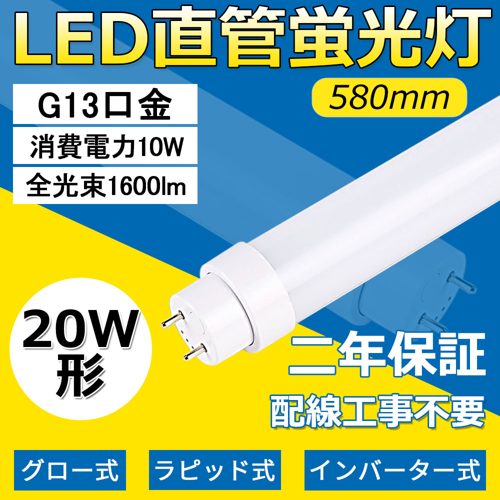【1本-200本選び能力のある】全工事不必要 LED螢光灯 直管型 20W形  螢光灯 LED 20W形 20形 58珊 2000LM  G13 FL20 FLR20 FHF20 高温発光式 はたご屋取り替えっこ式 ラピッド式 led点火装置 上昇限度 軍事基地点火装置 点火装置 高明快さ エコ 省エネ 広広とした照らしだす角 LED螢光灯物の具 併設点火装置 バス発着場点火装置 PL保険証券相交わる済み