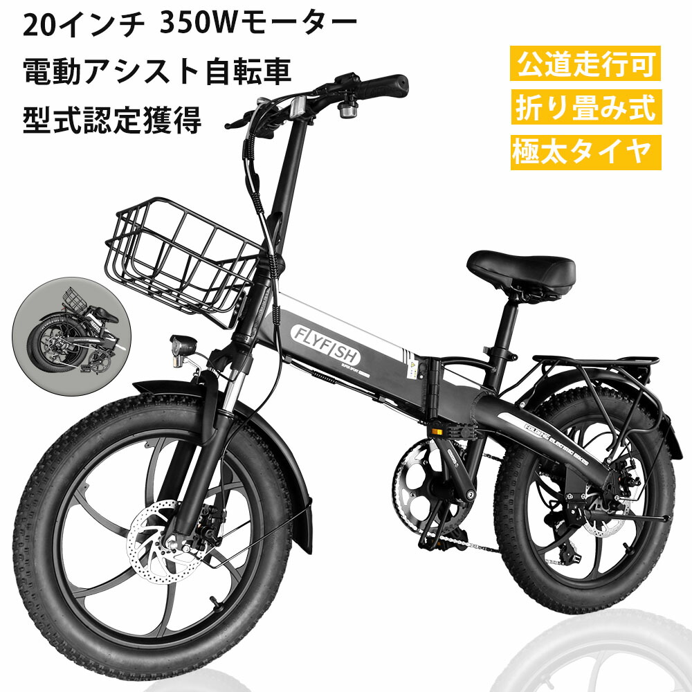 公道走行可能 免許不要 型式認定獲得 FLYFISH 20インチ 折りたたみ自転車電動アシスト自転車 軽量 電動アシスト自転車 アシスト自転車 自転車 シマノ7段変速 極太タイヤ 20*3.0 自転車 街乗り bmx LEDライト付き 防水IP54 軽量 耐震性 頑丈性 耐荷重150kg 最大続行距離80km