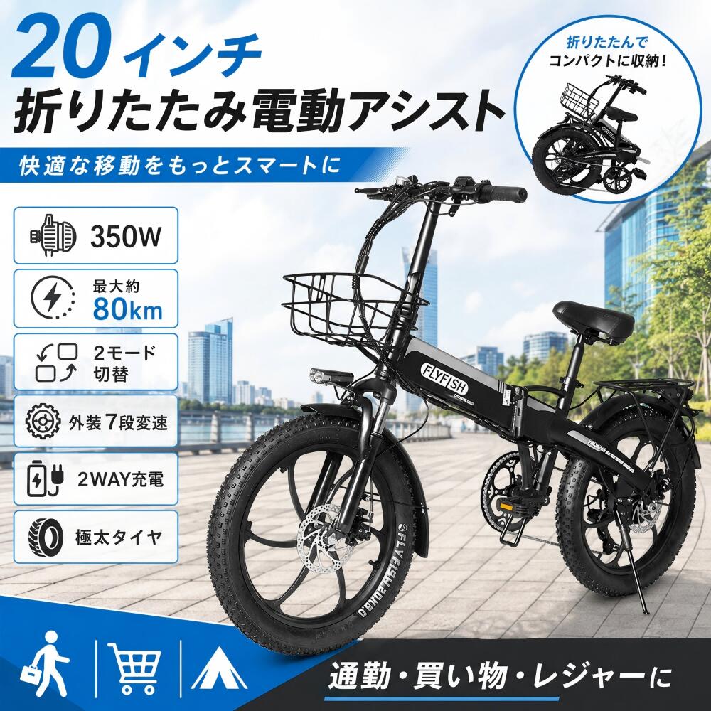電動アシスト自転車 折りたたみ 20インチ 36V14Ah 大容量バッテリー 約80km走行目安 外装7段変速 2モード切替 極太タイヤ 前カゴ付き リアキャリア LEDライト 泥除け 鍵付き 充電器付き 通勤 通学 買い物 街乗り レジャー コンパクト収納 省スペース 車載 持ち運び 1年保証｜creditshop