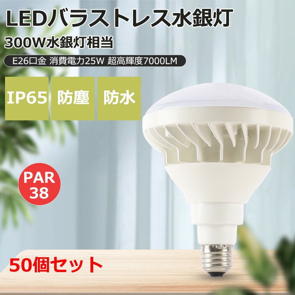 大売り出し50個 LED 光束白熱電球 E26 LED白熱電球 使い果たすワット数25W 全光束7000LM 300Wマーキュリー灯好いかげんに 薔薇剪断応力マーキュリー灯入れ替わり用 高明快さ マーキュリー灯からLEDへ取り替えっこ 光束角度140度 広配光 雨合羽防塵気泡管水準器 IP65 貼り出し点火装置 貼り出し灯 散光形 屋内室外 白熱電球色 白いこと 昼白いこと 昼光色 PSE公許一年引きうける